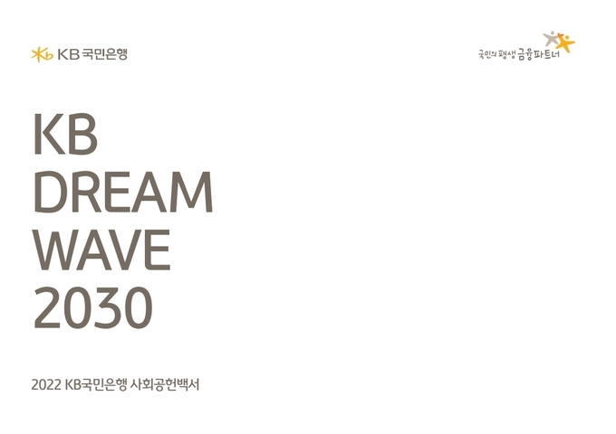 (사진=KB국민은행 제공)