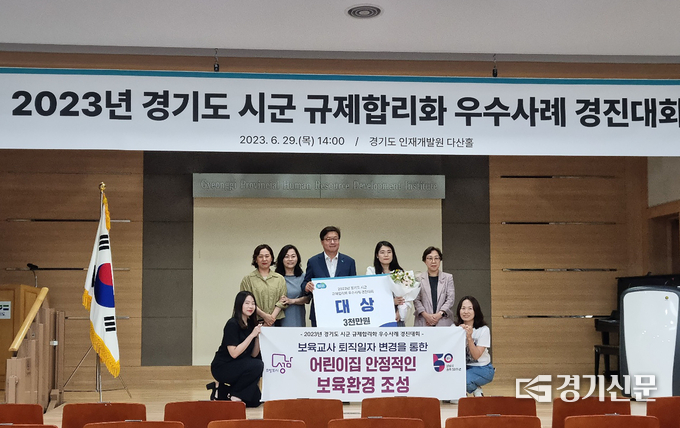  경기도 규제 합리화 우수사례 경진대회에서 성남시가 대상을 수상하고 있다. (사진=성남시 제공)