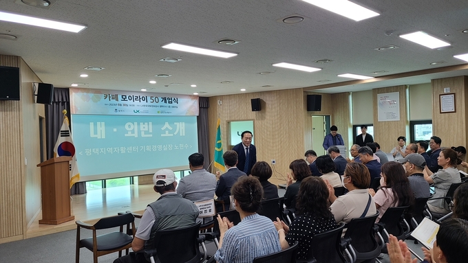 LX 평택지사 카페 '모이라이 50' 개소식. (사진=한국국토정보공사 경기남부지역본부 제공)