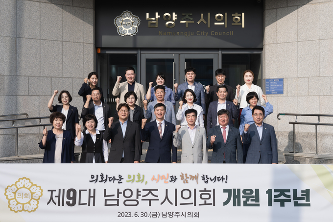 남양주시의회는 개원 1주년을 맞아 지난 30일 김현택 의장을 비롯한 시의원들과 의회사무국 직원들이 참석한 가운데 ‘제9대 남양주시의회 개원 1주년 성과보고회’를 개최했다. (사진=남양주시의회 제공)