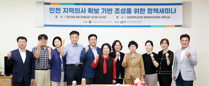 지난달 30일 인천시의회 문화복지위원회 세미나실에서 열린 인천 지역의사 확보 기반 조성을 위한 정책세미나에서 참석자들이 기념사진을 찍고 있다. ( 사진 = 인천시의회 제공 )