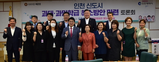 지난달 30일 국회 의원회관에서 열린 인천 내 신도시 과대·과밀학급의 발생 원인과 해소방안 마련을 위한 토론회에서 참석자들이 기념사진을 찍고 있다. ( 사진 = 인천시 제공 )