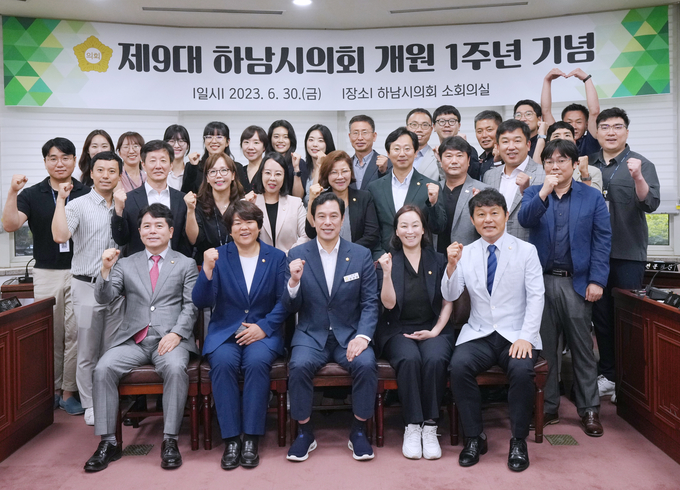 제9대 하남시의회 개원 1주년을 기념해 6월 30일 의원들이 의회사무국 직원들과 함께 기념촬영을 하고 있다. (사진=하남시의회 제공)