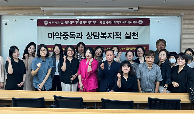 세종대 공공정책대학원 사회복지학과와 세종사이버대 사회복지학부가 공동으로 진행한 열린지역사회 특강에 참석한 이들이 기념촬영을 하고 있다. (사진=세종대학교 제공)