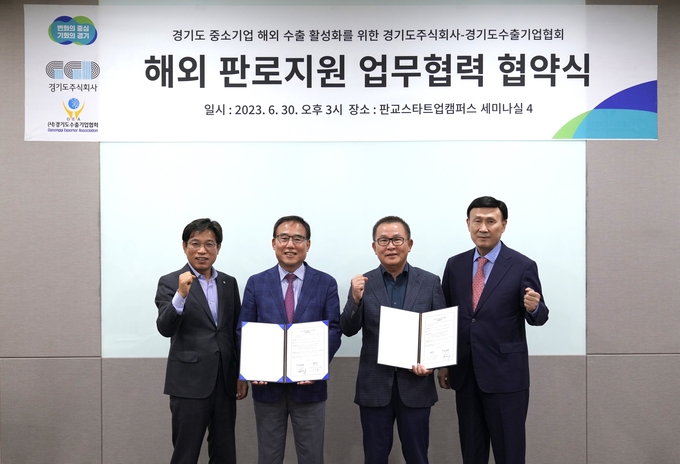 지난달 30일 성남시 판교스타트업캠퍼스에서 열린 경기도주식회사-경기도수출기업협회 해외 판로지원 업무협력 협약식에서 관계자들이 기념촬영을 하고 있다. (사진=경기도 제공)