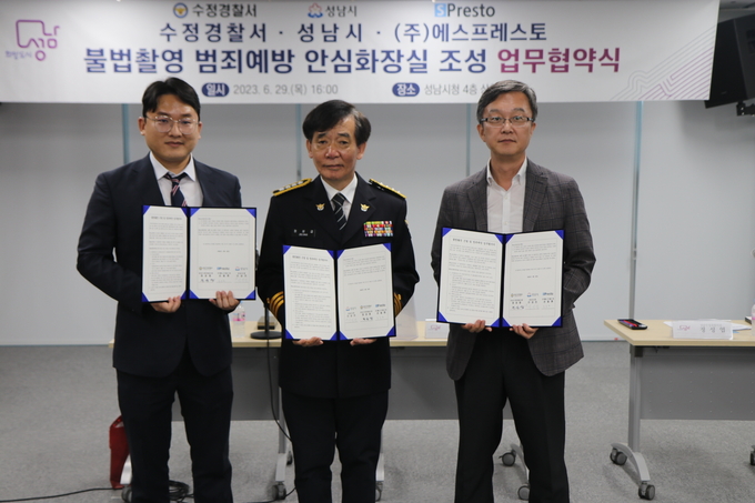  지난달 29일 경찰과 성남시, 에스프레스토㈜가 불법촬영 성범죄 예방을 위한 업무협약식을 가졌다. (사진=성남수정경찰서 전경)