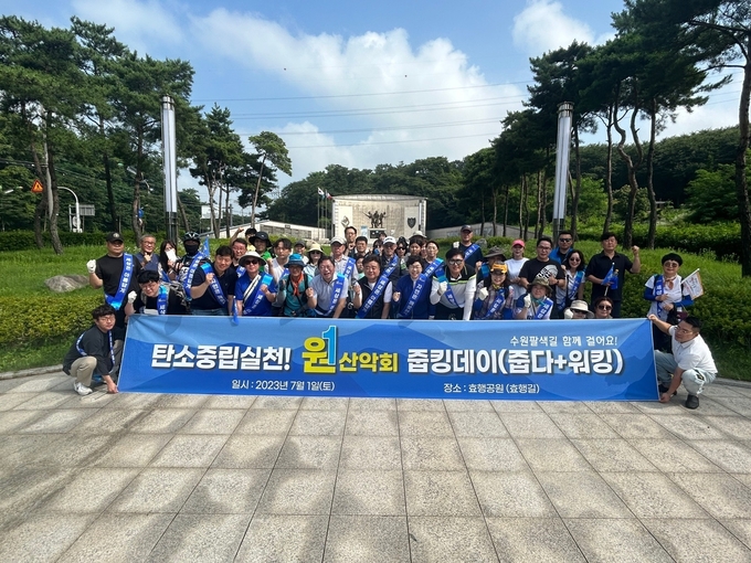 ‘원산악회’(회장 장재필)가 지난 1일 장안구 일원에서 ‘탄소중립실천! 원산악회 줍킹데이(줍다+워킹)’를 주제로 정기 트래킹 및 환경 정화 봉사활동을 실시했다. (사진=원산악회 제공)