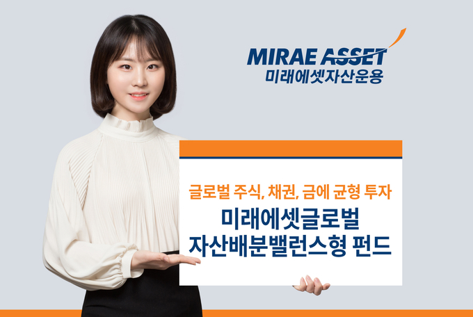 (사진=미래에셋자산운용 제공)