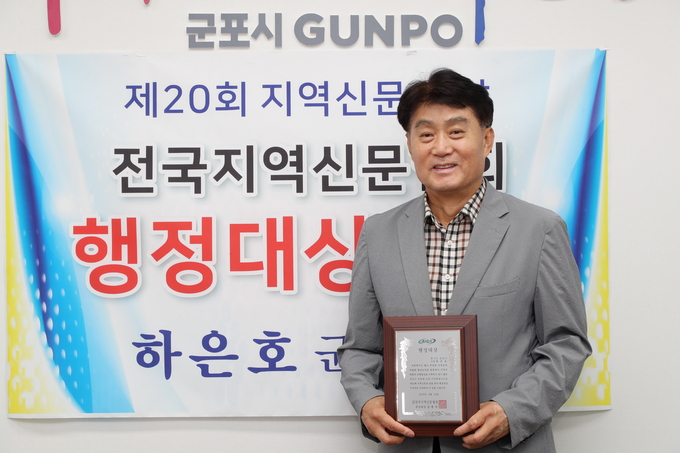 하은호 군포시장이 전국지역신문협회 행정대상을 수상했다. (사진=군포시 제공)