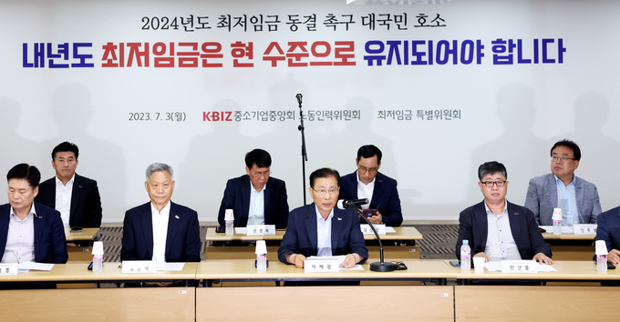 중소기업중앙회가 내년도 최저임금의 합리적 결정을 촉구하는 대국민 호소 기자회견을 진행했다. (사진=중소기업중앙회 제공)