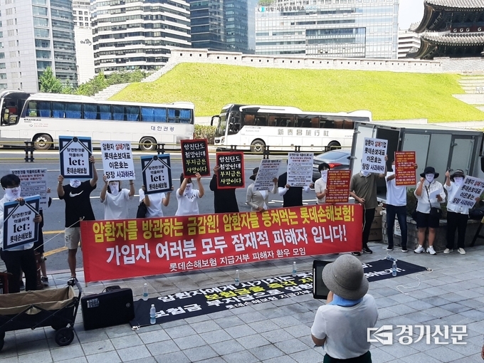 롯데손보 부지급 피해자 모임이 롯데손해보험 본사 앞에서 집회를 열고 있다. (사진=경기신문 고현솔 기자)