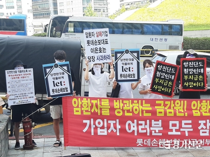 롯데손보 부지급 피해자 모임이 롯데손해보험 본사 앞에서 집회를 열고 있다. (사진=경기신문 고현솔 기자)