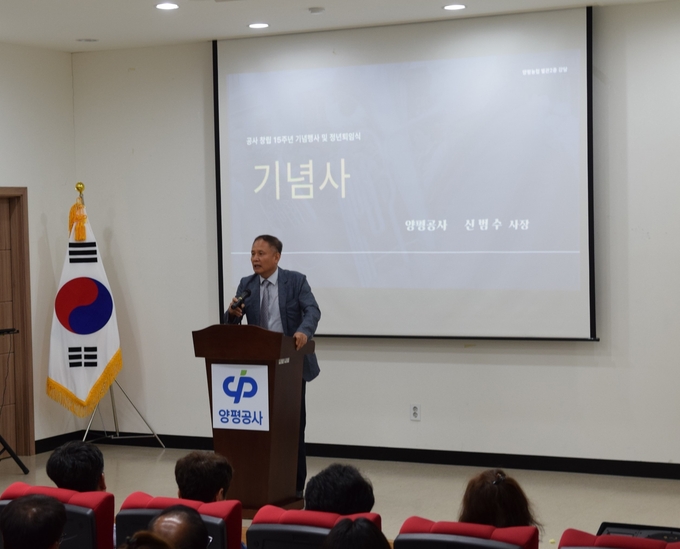 양평공사가 창립 15주년 기념행사를 개최했다. (사진=양평공사 제공)