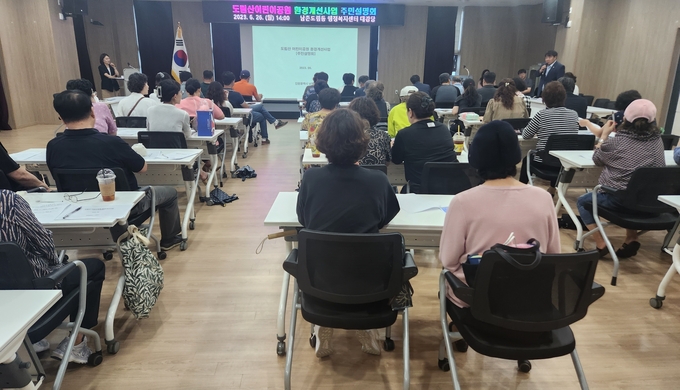 지난달 26일 인천 남동구 남촌도림동 행정복지센터 대강당에서 도림산어린이공원 환경개선사업 주민설명회를 진행하고 있다. ( 사진 = 남동구 제공 )