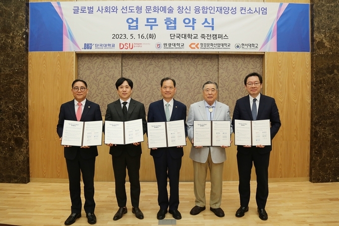 단국대가 인문사회 융합인재 양성사업 글로벌·문화 분야 주관대학으로 선정된 가운데 기념촬영이 진행되고 있다. (사진=단국대 제공)