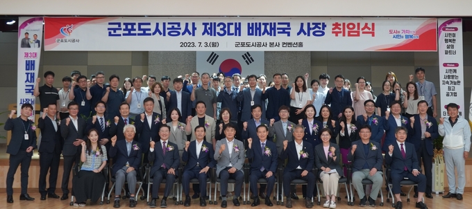 군포도시공사 제3대 배재국사장이 취임식 후 기념사진 사진 = 군포도시공사 제공