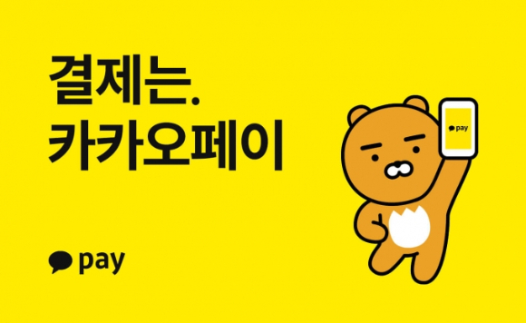 (사진=카카오페이 제공)