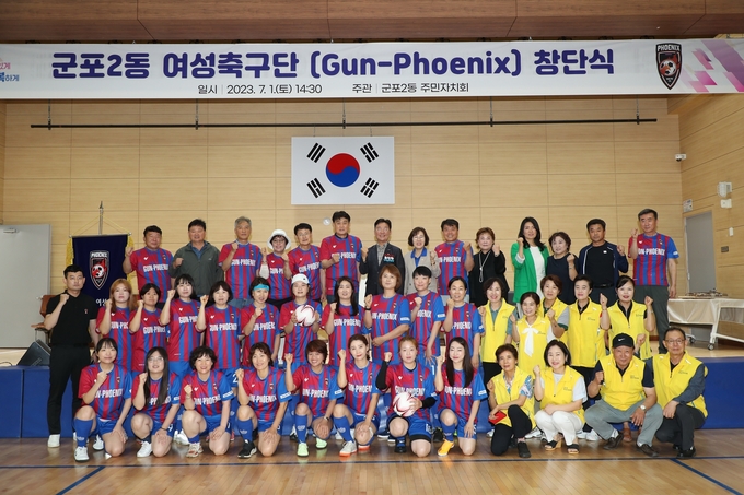 군포2동 여성축구단 군-포이닉스(GUN-PHOENIX) 창단식을 개최한 후 기념촬영을 하고 있다. (사진-군포시 제공)
