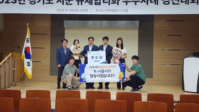 시흥시, 경기도 규제합리화 우수사례 경진대회 ‘우수상’ 수상했다. (사진=시흥시 제공)