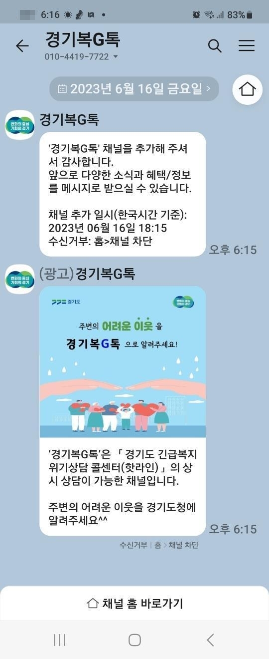 카카오톡 ‘경기복G톡’ 예시 화면. (사진=경기도 제공)