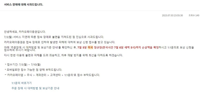 (사진=카카오페이증권 홈페이지 갈무리)