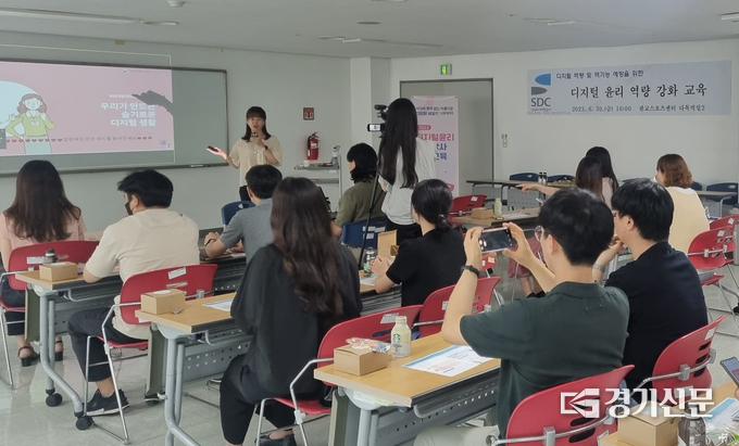 디지털 윤리 역량강화 교육이 진행되고 있다. (사진=성남도시개발공사 제공)