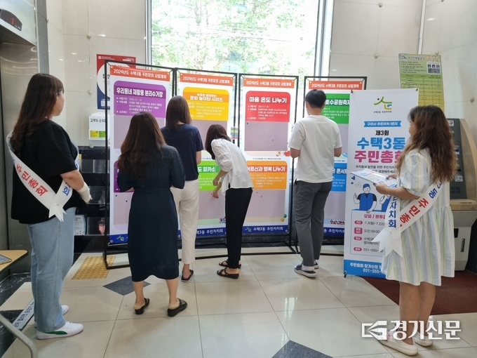구리시 수택3동 주민자치회는 2024년 주민자치계획 확정하기 위해 오는 22일 열리는 주민총회를 앞두고, 지난 5월에 정한 8건의 자치계획안에 대한 사전 주민투표를 진행하고 있다. (사진=구리시 제공)