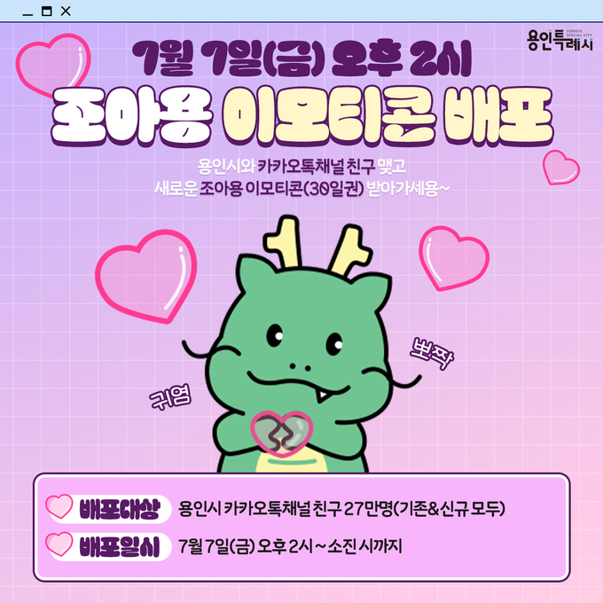 용인특례시, 민선 8기 1주년 기념 이모티콘 27만 명에 무료 배포