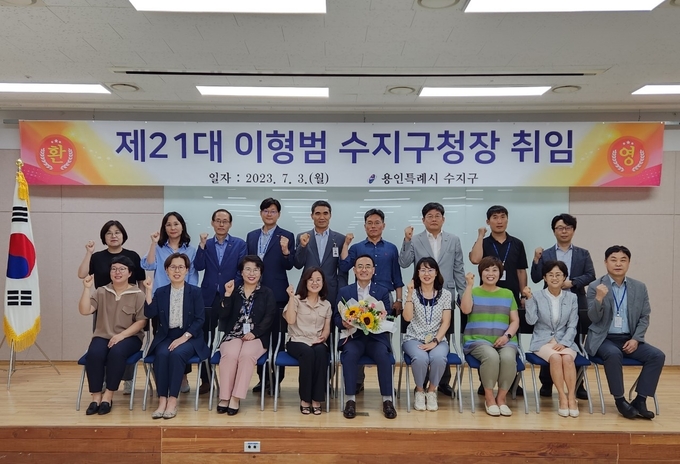 이형범 용인특례시 수지구청장이 취임한 후 기념촬영을 하고 있다. (사진=용인시 제공)