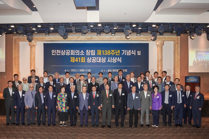 인천상의 창립 기념식에서 참석자들이 기념촬영을 하고 있다. ( 사진 = 인천상의 제공 )