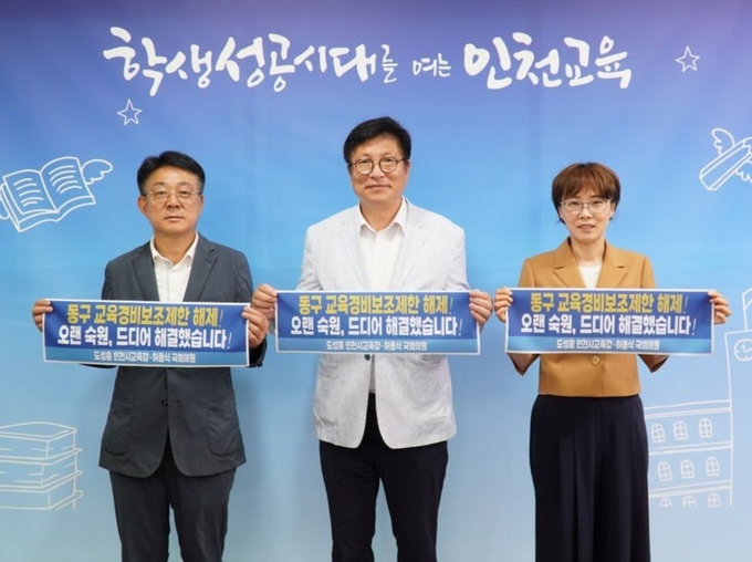 4일 오전 인천시교육청에서 허종식 국회의원은 도성훈 인천시교육감, 장수진 동구의원 등과 함께 간담회를 진행한 뒤, 기념촬영을 하고 있다. ( 사진 = 허종식 의원실 제공 )
