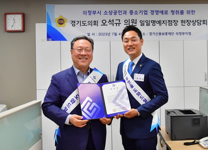 오석규(민주·의정부4) 도의원이 4일 경기신용보증재단 의정부지점의 일일명예지점장으로 위촉됐다. (사진=오석규 도의원실 제공)