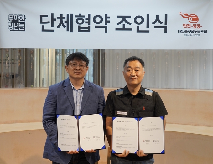 우아한청년들-배달노조 단체협약 조인식. (왼쪽부터) 우아한청년들 김병우 대표이사, 배달플랫폼노조 홍창의 위원장. (사진=우아한형제들 제공)