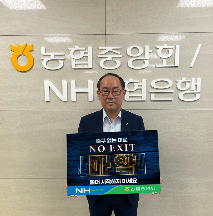 이철현 농협가평군지부장이 마약 근절캠페인 '노 엑시트' 동참하고 있다. (사진=농협가평군지부 제공)<br>