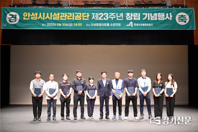 안성시 시설관리공단 창립 23주년 기념행사 모습. (사진=안성시 제공)