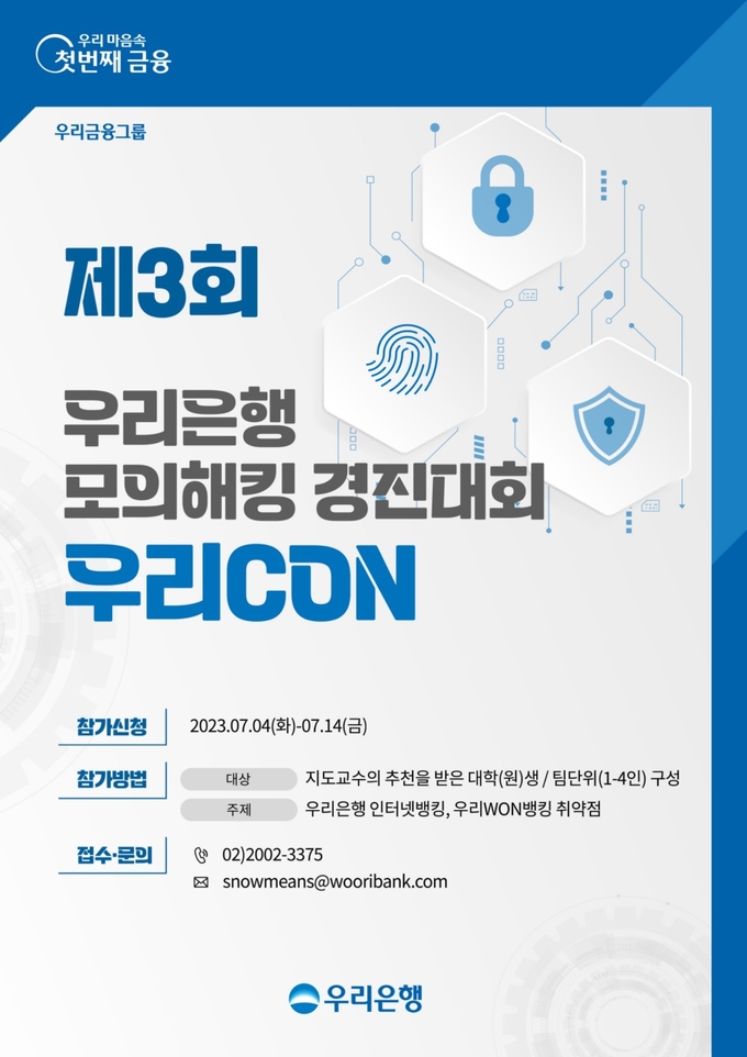 (사진=우리은행 제공)