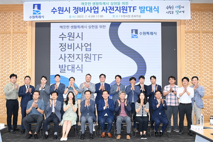 이재준 수원시장(앞줄 오른쪽 4번째)과 정비사업 사전지원 TF 위원들이 함께하고 있다. (사진=수원시 제공)