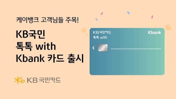 (사진=KB국민카드)