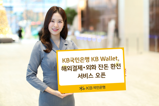 (사진=KB국민은행 제공)