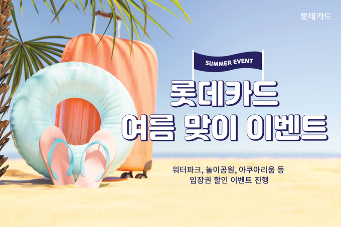 (사진=롯데카드 제공)