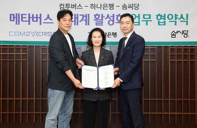 (왼쪽부터) 이경일 컴투버스 대표, 김소정 하나은행 디지털그룹 부행장, 정명원 솜씨당 대표가 업무협약식에서 기념촬영을 하고 있다. (사진=하나은행 제공)