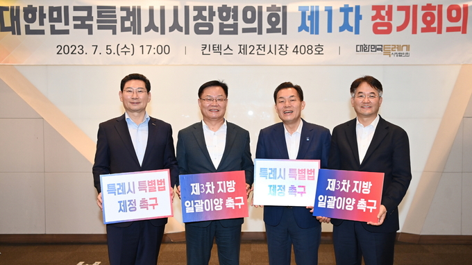 5일 고양시 킨텍스 제2전시장에서 열린 정기회의에서 (오른쪽부터) 이동환 고양시장, 이재준 수원시장, 홍남표 창원시장, 이상일 용인시장이 기념 촬영을 하고 있다. (사진=수원시 제공)