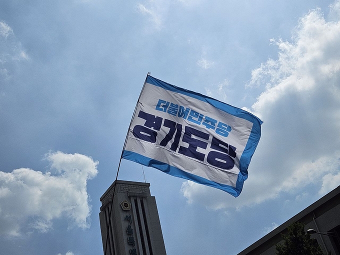 더불어민주당 경기도당 당기. (사진=더불어민주당 경기도당)