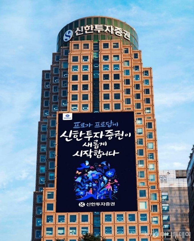 (사진=신한투자증권 제공)