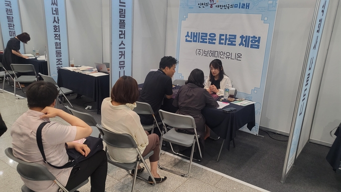 보헤미안유니온에서 마련한 타로 체험을 하기 위해 시민들이 기다리고 있다. ( 사진 = 유정희 기자 )