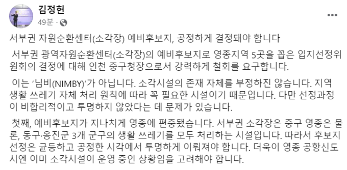 6일 오후 김정헌 중구청장이 페이스북에 올린 글. ( 사진 = 김정헌 중구청장 페이스북 갈무리 )