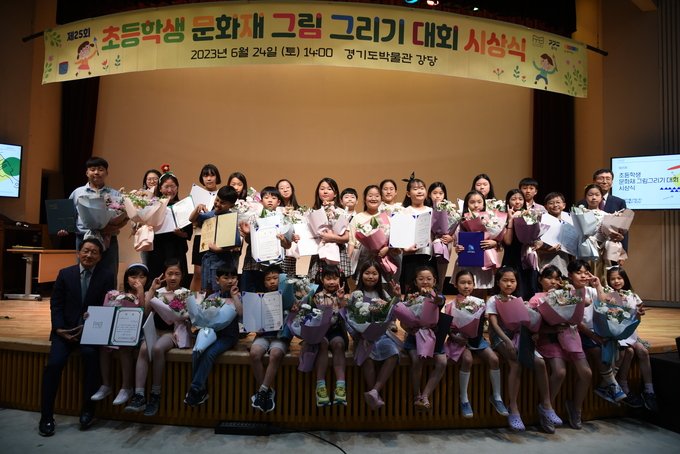 '제25회 초등학생 문화재 그림그리기 대회' 시상식. (사진=경기도문화재단 제공)
