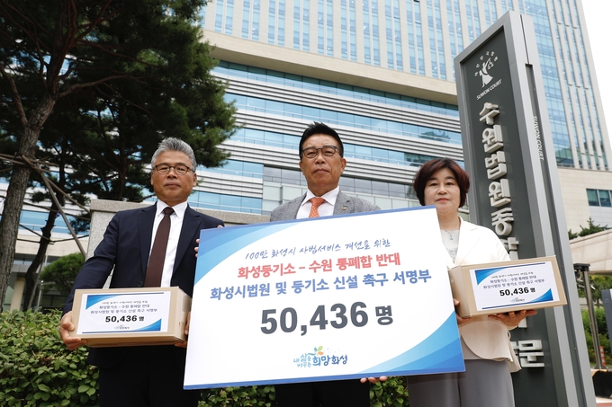 화성등기소 통폐합 반대 및 화성시법원, 등기소 신설을 촉구하는 화성시민들의 염원이 담긴 서명부를 7일 수원지방법원에 제출했다.<br>
사진 왼쪽부터 자치행정국장 박형일, 화성상공회의소 박성권 회장, 화성여성기업인협의회 이선옥 회장