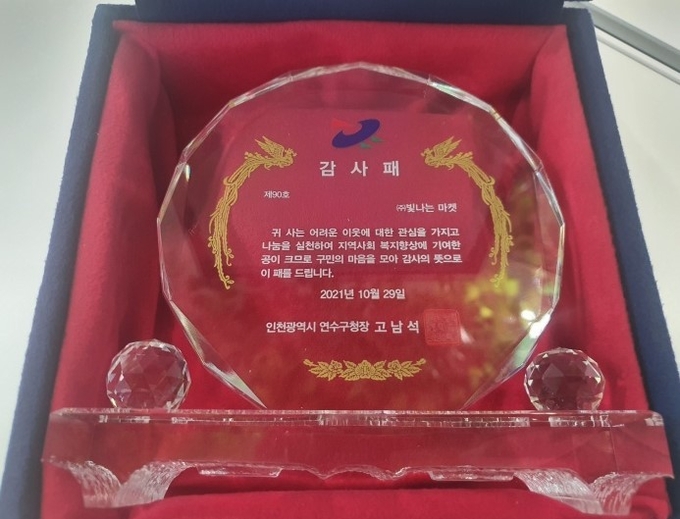 2021년 맘카페 이름으로 받은 감사패. ( 사진 = 독자 제공 )
