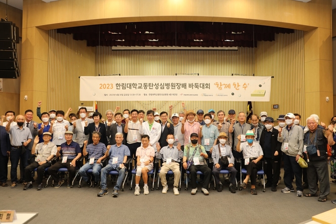 '함께 한 수'에 참가한 선수들. (사진=한림대학교동탄성심병원 제공)